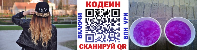 сколько стоит Тюмень Codein напиток Lean (лин)